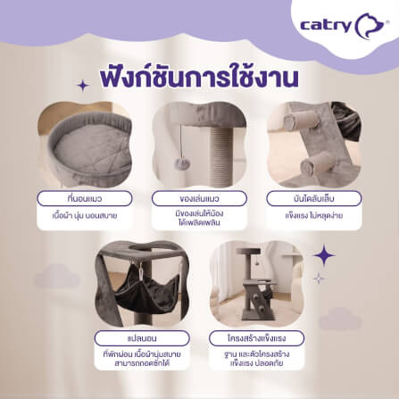 คอนโดแมว Catry รุ่น Cat Tree Classic พร้อมเสาลับเล็บและเปลนอน_2